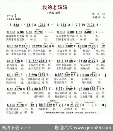 我的老妈妈（侯爵词孙德明曲） - 侯爵|孙德明