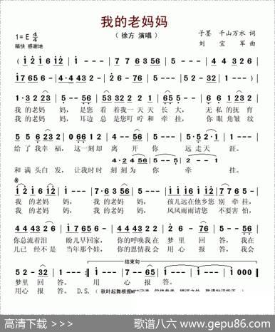我的老妈妈（子墨词刘宝军曲） - 子墨、千山万水|刘宝军