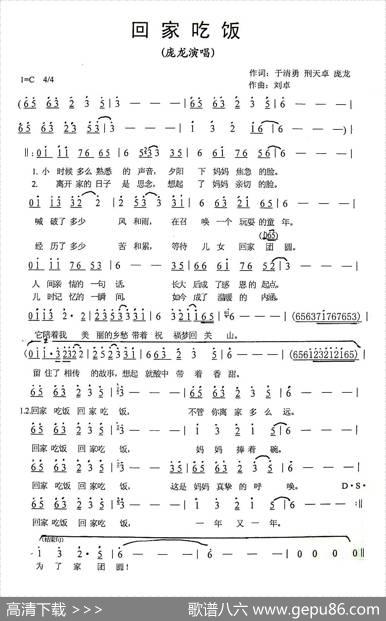 回家吃饭（于清勇、刑天卓庞龙词刘卓曲） - 于清勇、刑天卓庞龙|刘卓