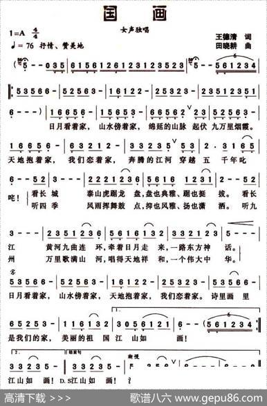 国画（王德清词田晓耕曲） - 王德清|田晓耕
