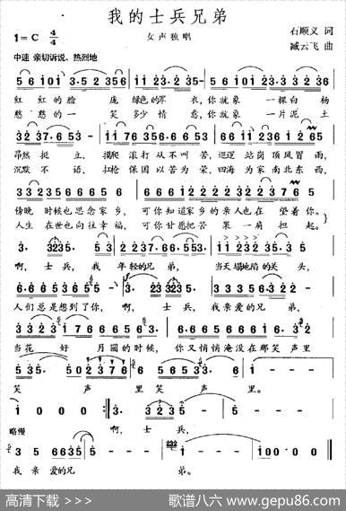 我的士兵兄弟（石顺义词臧云飞曲） - 石顺义|臧云飞