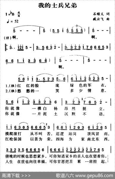 我的士兵兄弟（石顺义词臧云飞曲） - 石顺义|臧云飞