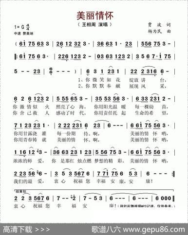美丽情怀（贾波词杨为民曲） - 贾波|杨为民