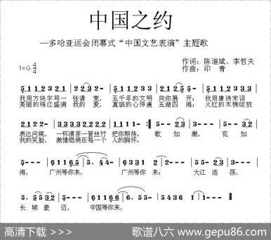 中国之约 - 陈道斌、李哲夫|印青