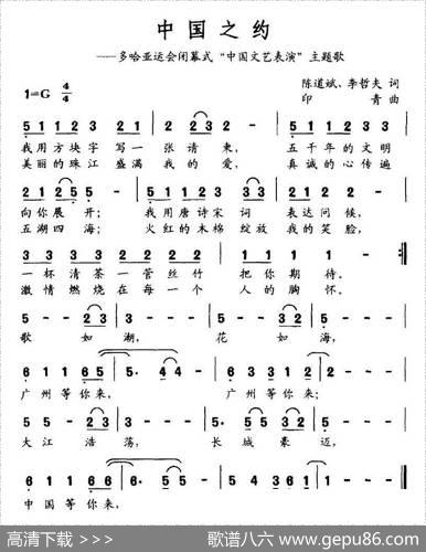 中国之约 - 陈道斌、李哲夫|印青