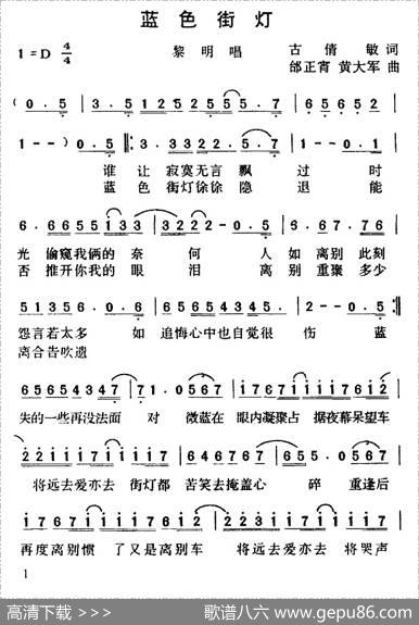 蓝色街灯 - 古倩敏|邰正宵、等