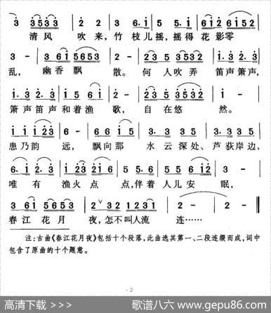 春江花月夜（古曲、王健填词） - 古曲、王健填词