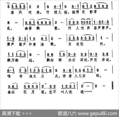春江花月夜（古曲、王健填词） - 古曲、王健填词