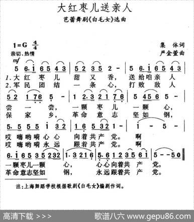 大红枣儿送亲人 - 集体|严金萱