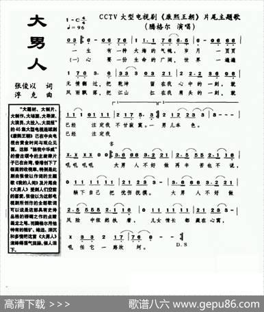 大男人（电视剧《康熙王朝》片尾歌） - 张俊以|浮克