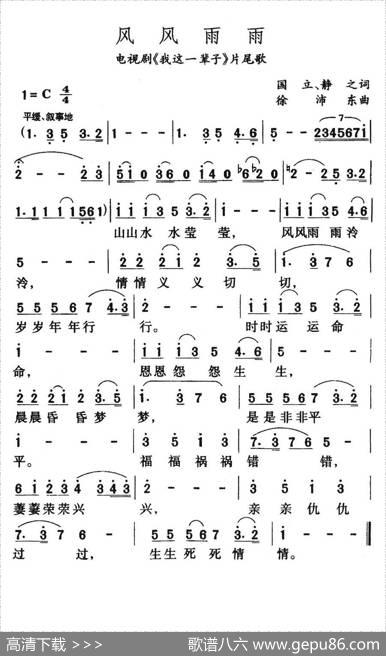 风风雨雨（电视剧《我这一辈子》片尾歌） - 国立、静之|徐沛东