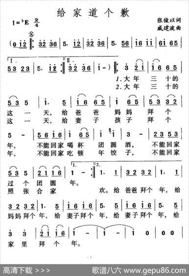 给家道个歉 - 张俊以|戚建波