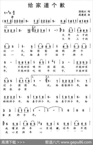 给家道个歉 - 张俊以|戚建波
