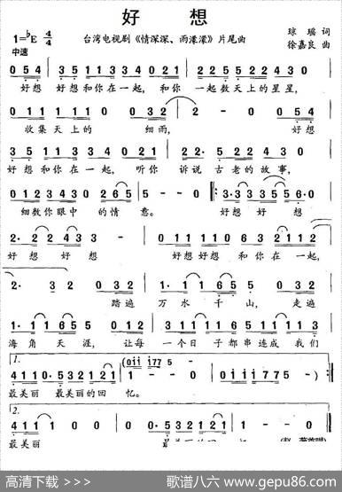 好想（电视剧《情深深，雨濛濛》片尾歌） - 琼瑶|徐嘉良