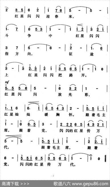 红星歌（影片《闪闪的红星》主题歌） - 邬大为魏宝贵|傅庚辰