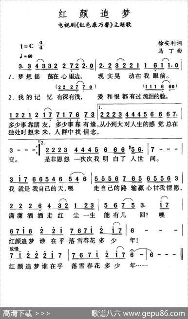 红颜追梦（电视剧《红色康乃馨》主题歌） - 徐安利|马丁