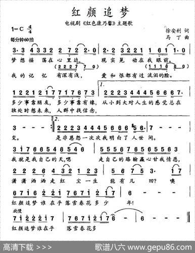红颜追梦（电视剧《红色康乃馨》主题歌） - 徐安利|马丁
