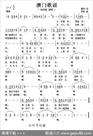 澳门歌谣（瞿琮词李屹曲） - 瞿琮|李屹