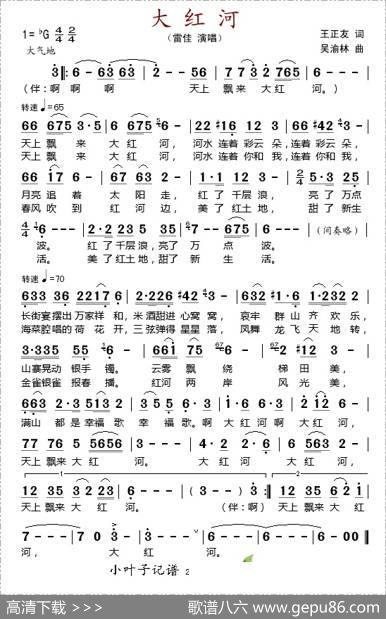 大红河 - 王友正|吴渝林