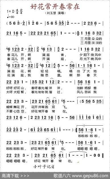 好花常开春常在