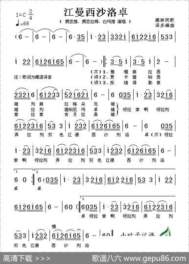 江曼西沙洛卓