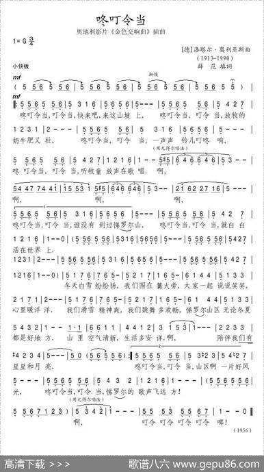 [俄]咚叮令当