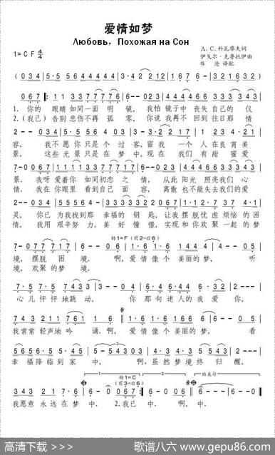[俄]爱情如梦