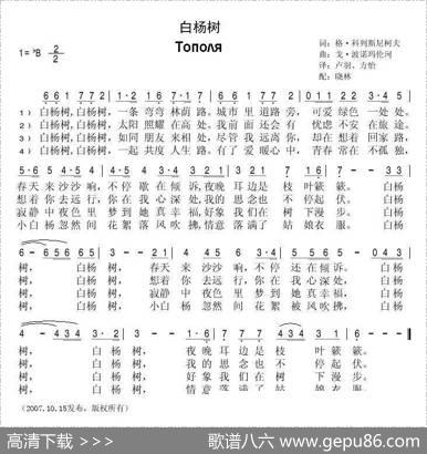 [俄]白杨树