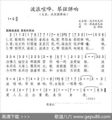 [俄]波浪喧哗，琴弦弹响
