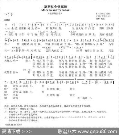 [俄]莫斯科金碧辉煌
