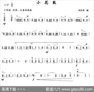 小花鼓|刘北茂