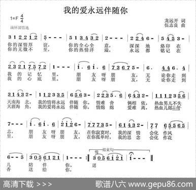我的爱永远伴随你 - 龙开远|伍志良