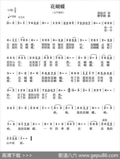 花蝴蝶（龙远开词曹学清曲） - 龙远开|曹学清