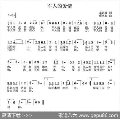 军人的爱情 - 龙开远|康永泰