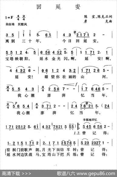 回延安 - 陈宜|彦克