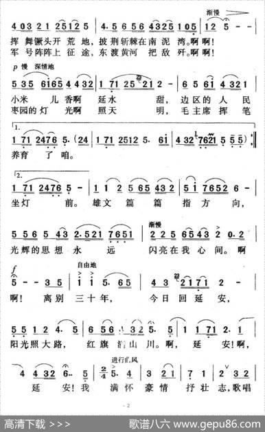 回延安 - 陈宜|彦克