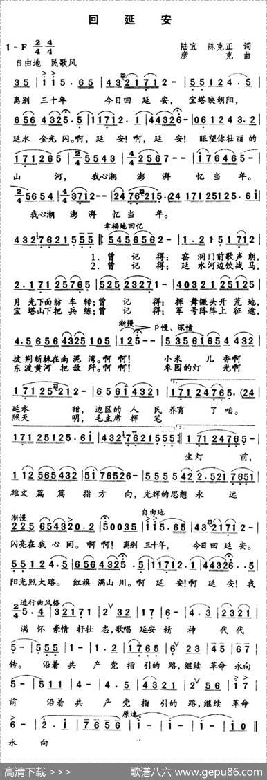 回延安 - 陈宜|彦克