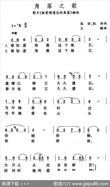 角落之歌（电影《被爱情遗忘的角落》插曲） - 凯传|王酩