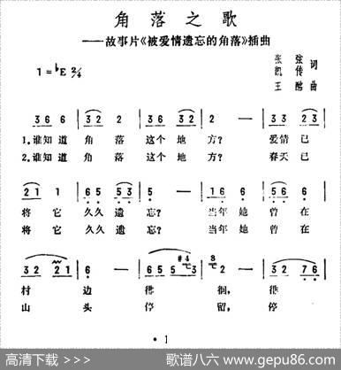 角落之歌（电影《被爱情遗忘的角落》插曲） - 凯传|王酩