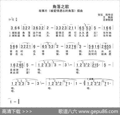 角落之歌（电影《被爱情遗忘的角落》插曲） - 凯传|王酩
