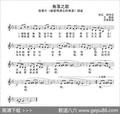 角落之歌（电影《被爱情遗忘的角落》插曲） - 凯传|王酩