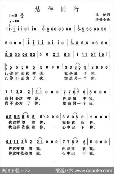 结伴同行（王健词冯世全曲） - 王健|冯世全