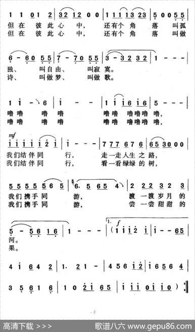 结伴同行（王健词冯世全曲） - 王健|冯世全