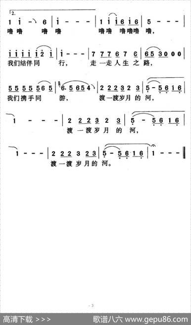 结伴同行（王健词冯世全曲） - 王健|冯世全