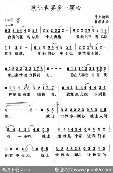 就让世界多一颗心（3个版本） - 陈立德|翁孝良
