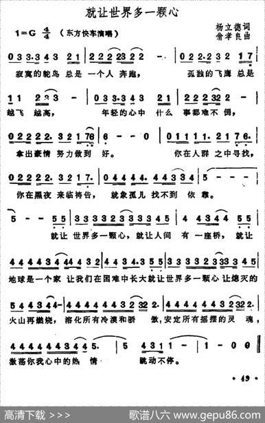 就让世界多一颗心（3个版本） - 陈立德|翁孝良