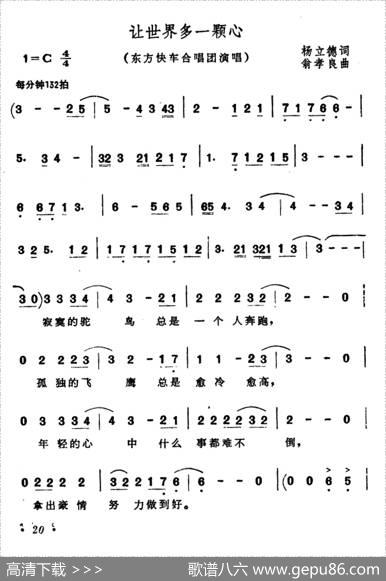 就让世界多一颗心（3个版本） - 陈立德|翁孝良