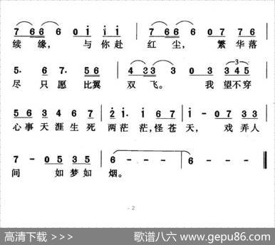 来生再续缘（台湾电视剧《戏说乾坤》片尾曲） - 张方露|王杰