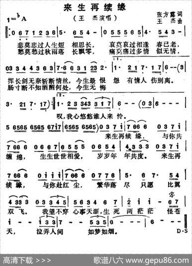来生再续缘（台湾电视剧《戏说乾坤》片尾曲） - 张方露|王杰