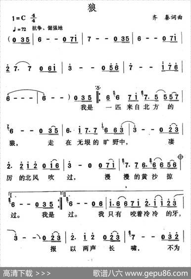 狼（齐秦词曲） - 齐秦|齐秦
